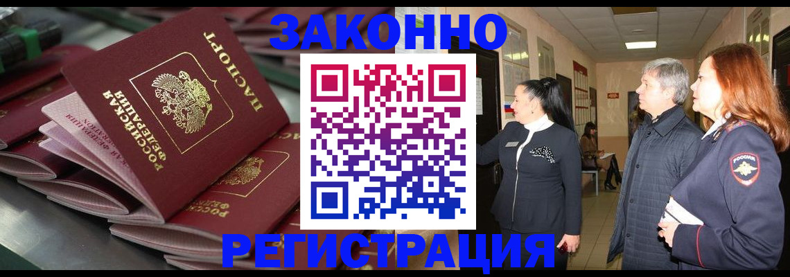 прописка для работы в Ливны