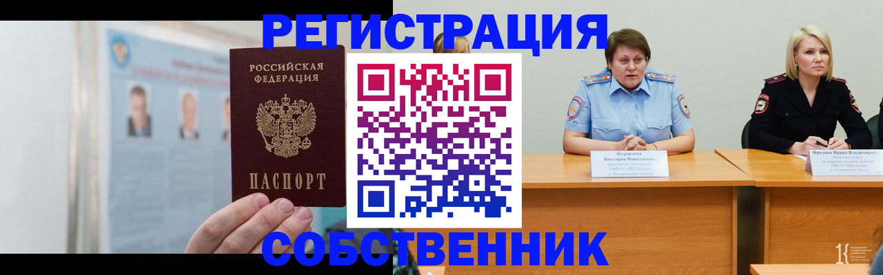 временная регистрация собственник в Ливны