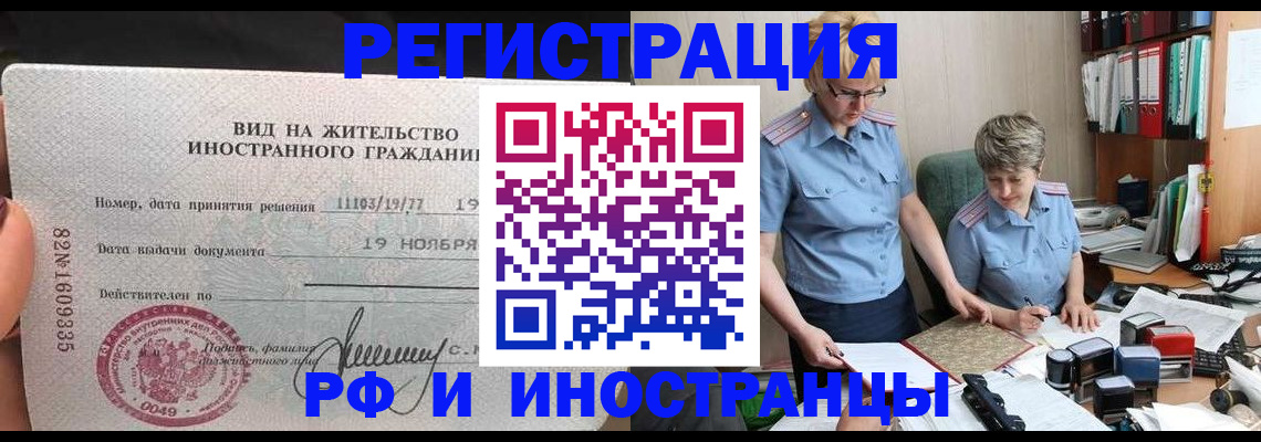 прописка для работы в Ливны