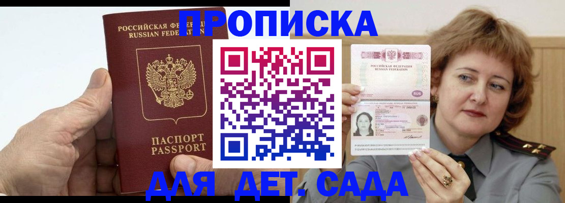 прописка гарантия в Ливны