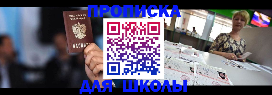 временная регистрация для всех в Ливны