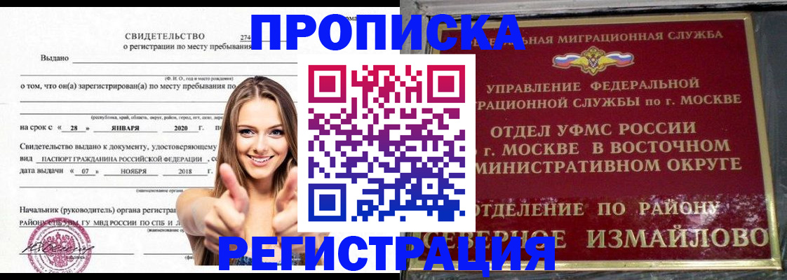 временная регистрация купить в Ливны