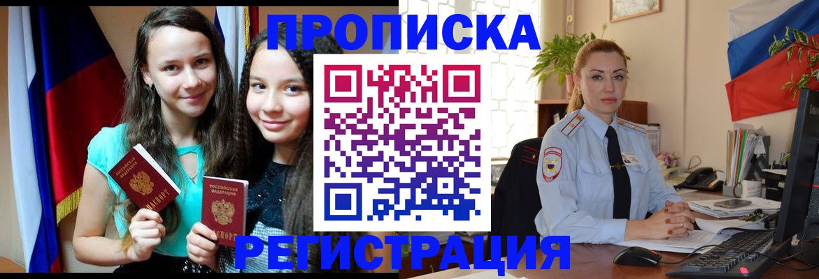 временная регистрация 2025 в Ливны