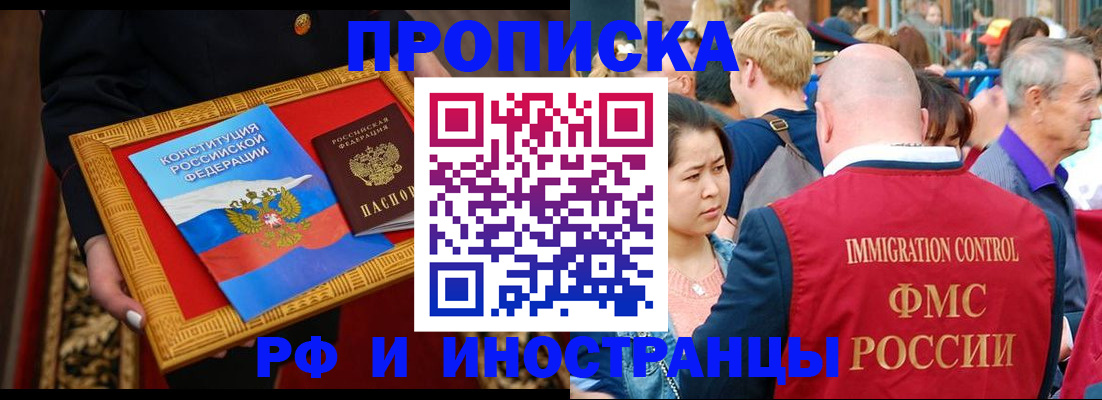 временная прописка в Ливны